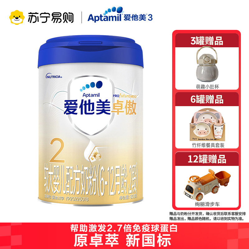 爱他美[原卓萃 新国标]卓傲较大婴儿配方奶粉(6—12月龄,2段)800g