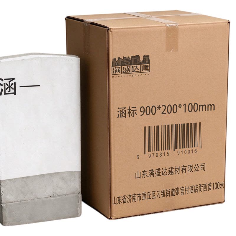 满盛达建 涵标 900*200*100mm 块图片