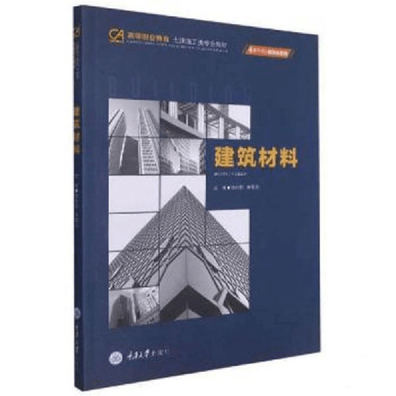 正版新书]建筑材料饶玲丽9787568927260图片