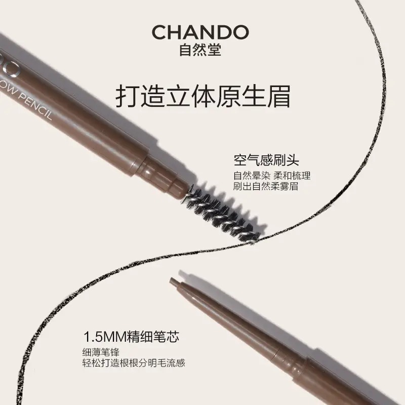 自然堂纤变万画精细眉笔#03烟灰色 60mg高清大图