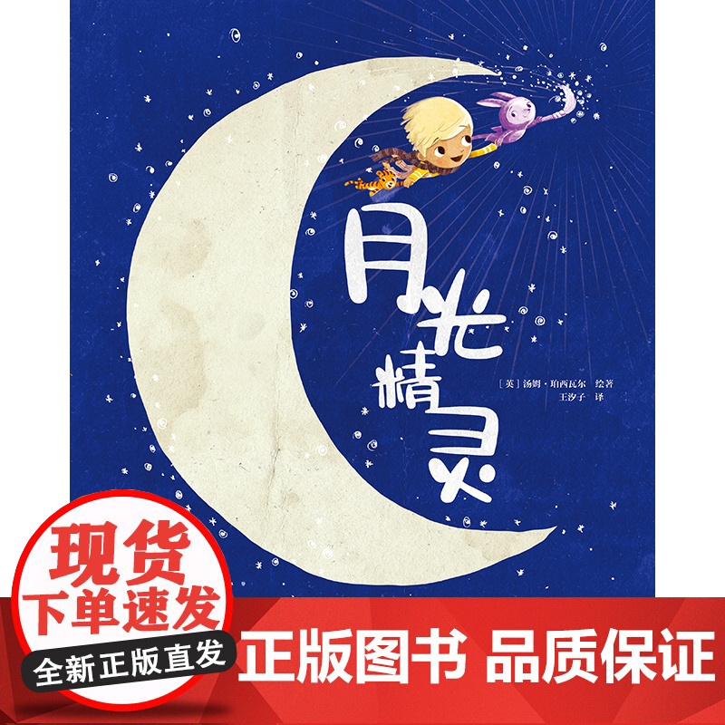 月光精灵高清大图