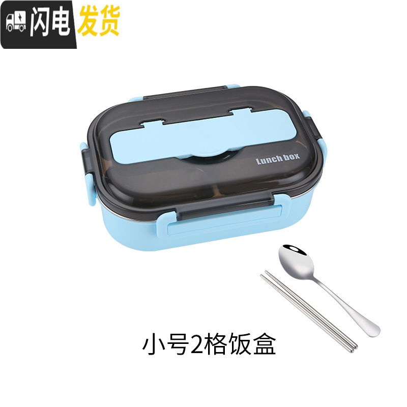 三维工匠饭盒学生两格2格分格加深分隔型304不锈钢三格便当盒小学生带汤碗 小号两格蓝色（送餐具）