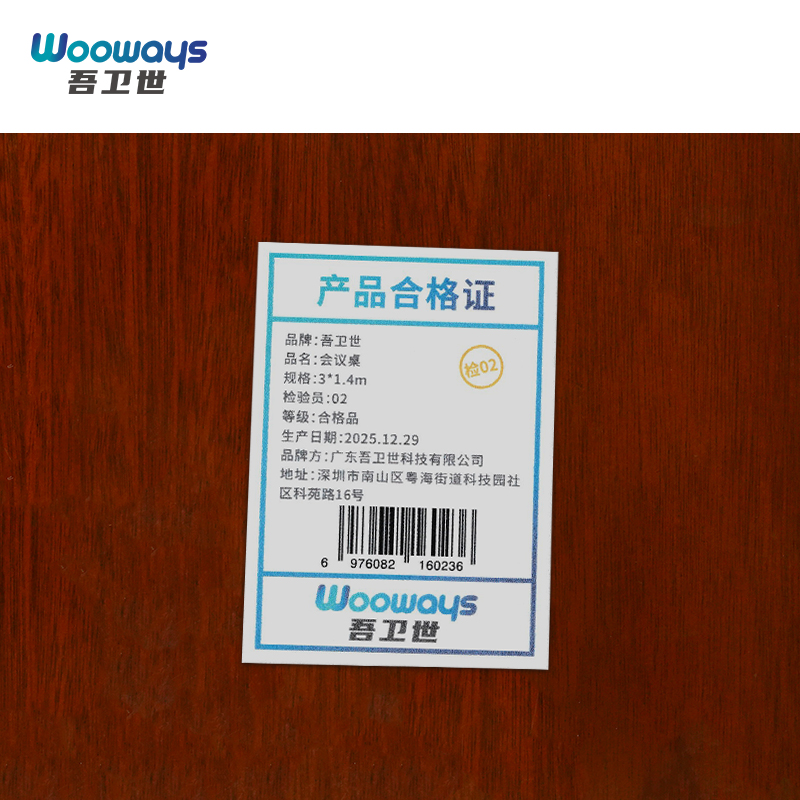 吾卫世 会议桌 3*1.4m张高清大图