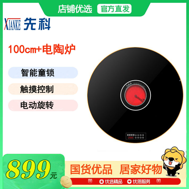 先科暖菜板电陶炉2000W火锅暖菜板家用饭菜保温桌面加热餐桌电动转盘【100黑色电动旋转+电陶炉(金属包边)】
