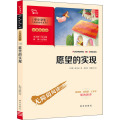 新彩插励志版：愿望的实现
