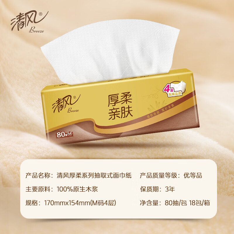 清风抽纸 厚柔4层80抽*18包M码 亲肤无刺激卫生纸抽 纸巾面巾纸 整箱高清大图