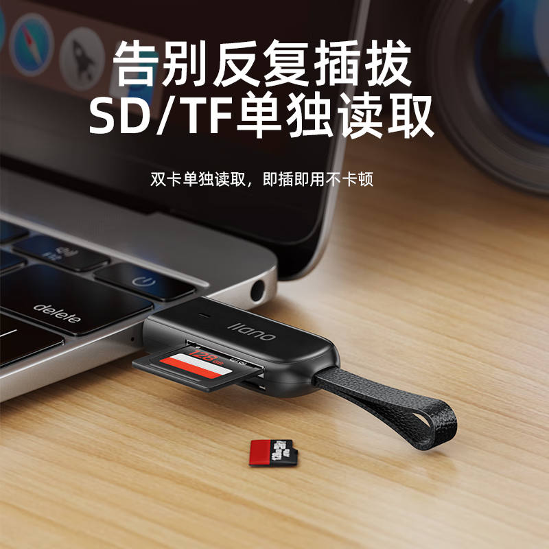 绿巨能(llano)读卡器 多合一SD卡读卡器 支持SD/TF卡适用相机手机USB3.0高速多功能读卡器 升级款带挂绳
