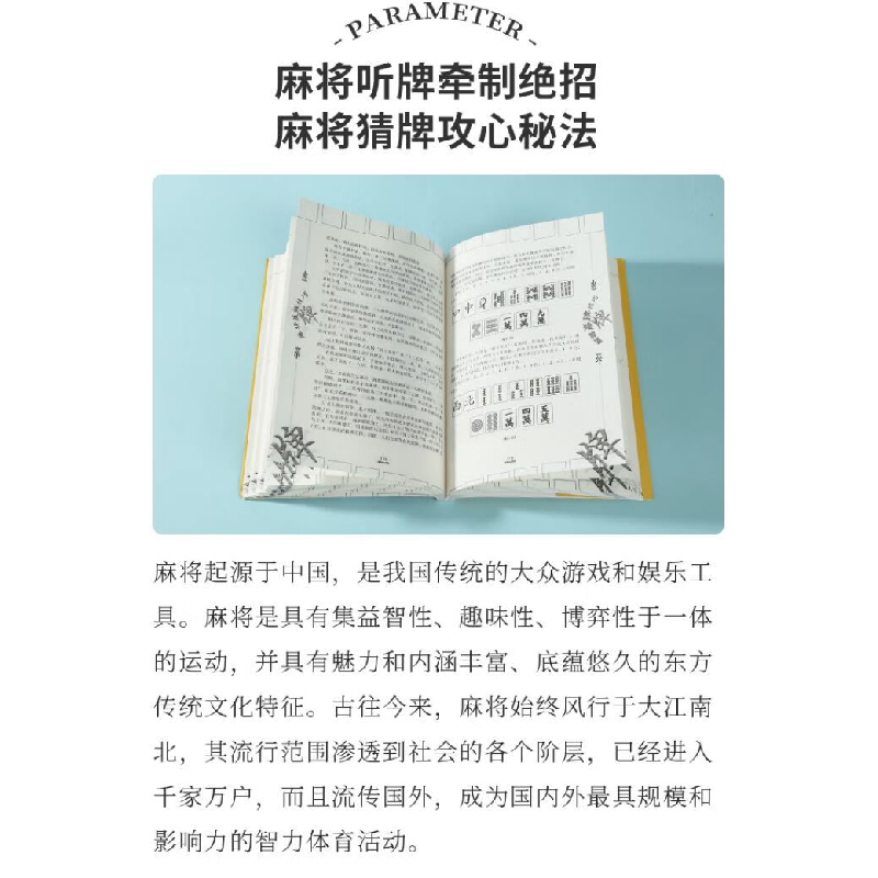 正版新书]麻将赢牌技巧刘月辉编著9787530849385高清大图
