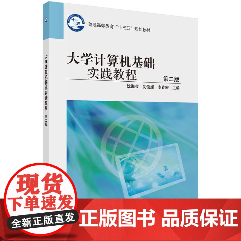 大学计算机基础实践教程(第二版)高清大图