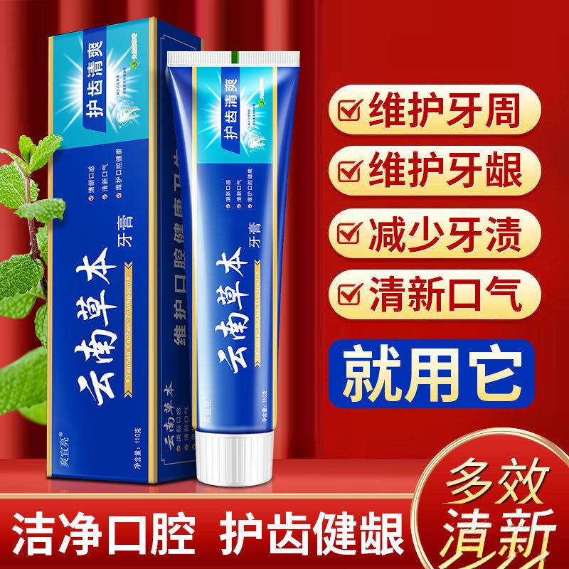 [2支装]云南草本牙膏110g/支 云南中草药牙膏清新口气保护牙龈高清大图