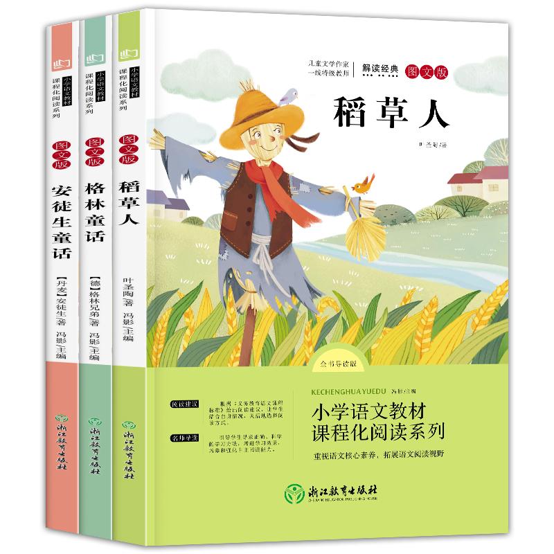 醉染图书3年级上 全书导读版 图文版(全3册)9787695高清大图
