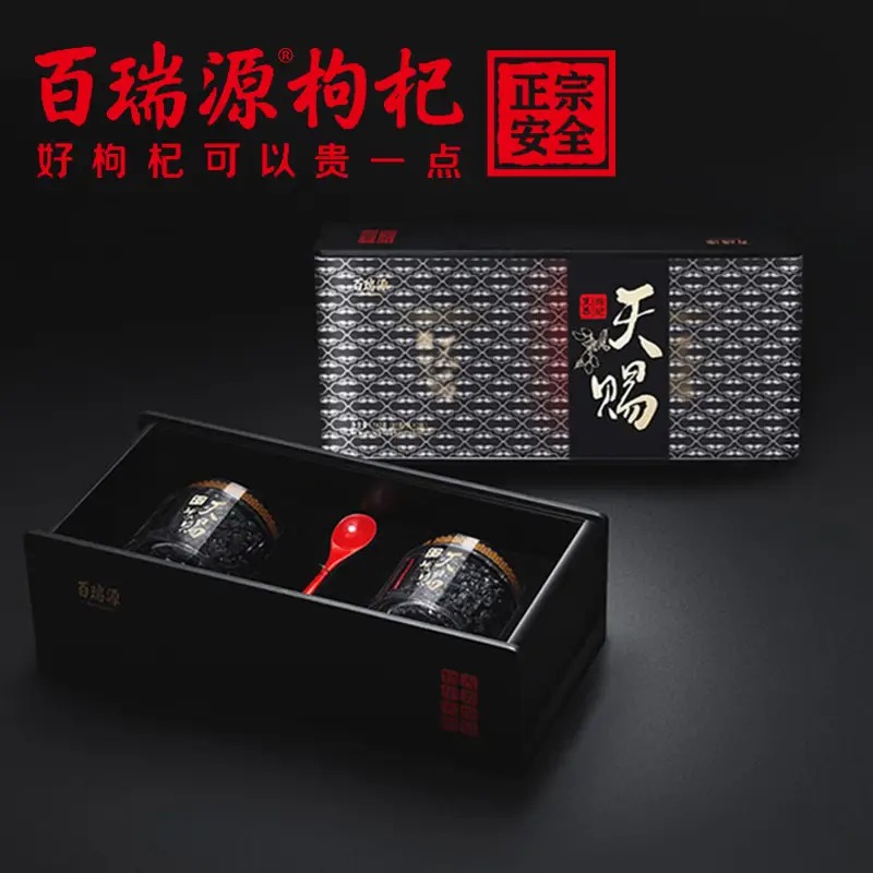 百瑞源天赐黑枸杞干果162g 81g/瓶*2瓶高清大图