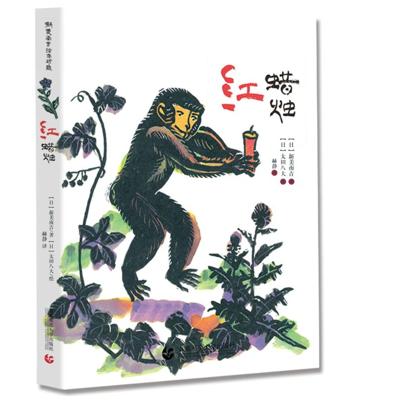 【M】红蜡烛-9787565635779