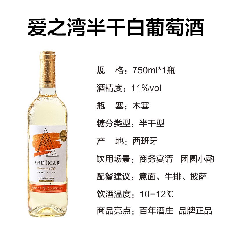 西班牙原瓶进口红酒 爱之湾(ANDIMAR)半干白葡萄酒 750ml单支装 蜂蜜柑橘香气