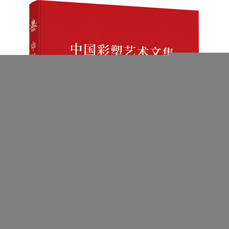 正版新书】中国彩塑艺术文集胥建国9787507770506