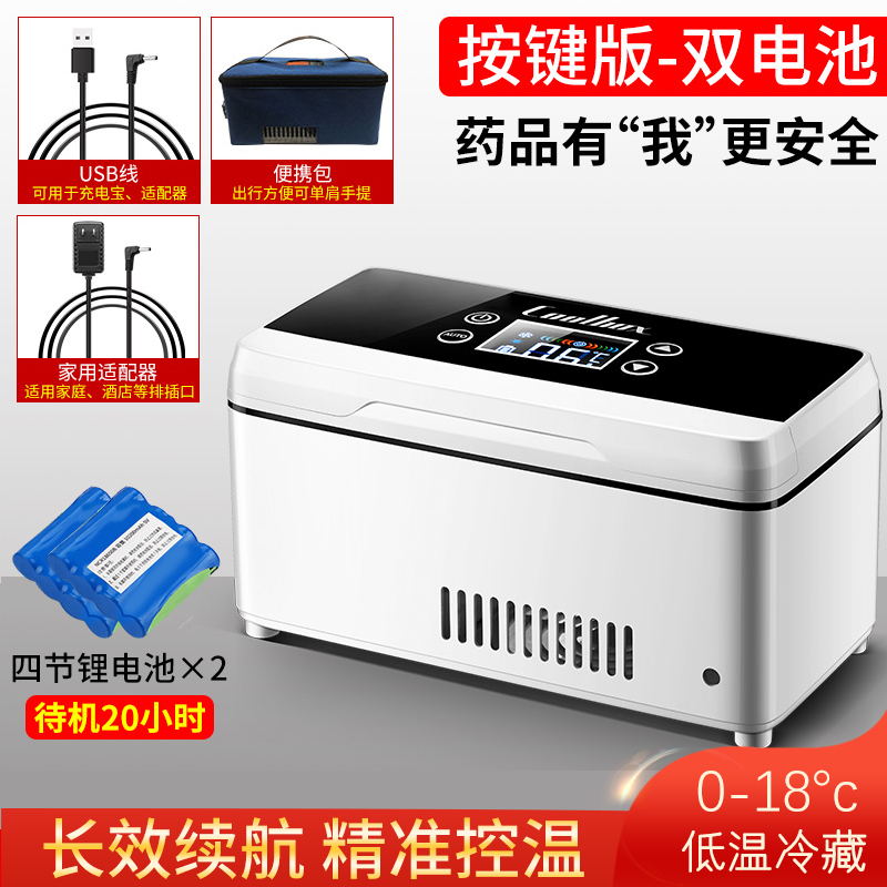 【补贴10%】胰岛素冷藏盒便携充电式迷你随身小冰箱车载冷藏恒温箱 【基础款5V芯片】按键款+双电池 不同尺寸