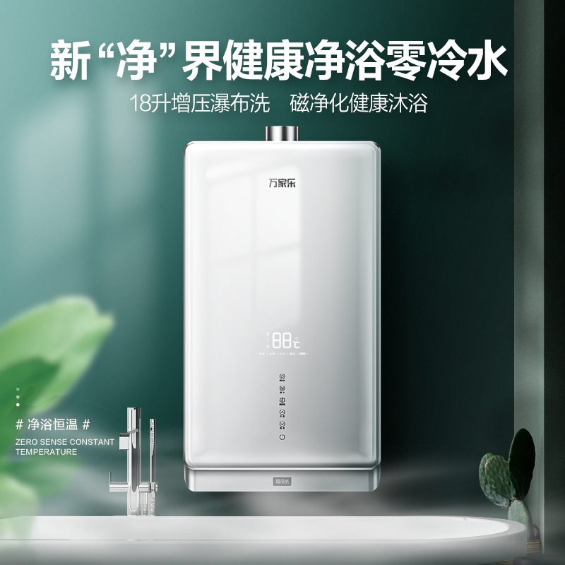 万家乐 18升零冷水热水器 磁净化净浴 启停零波动水温±0.4℃ 智能语音远控 燃气热水器JSQ34-18TL8