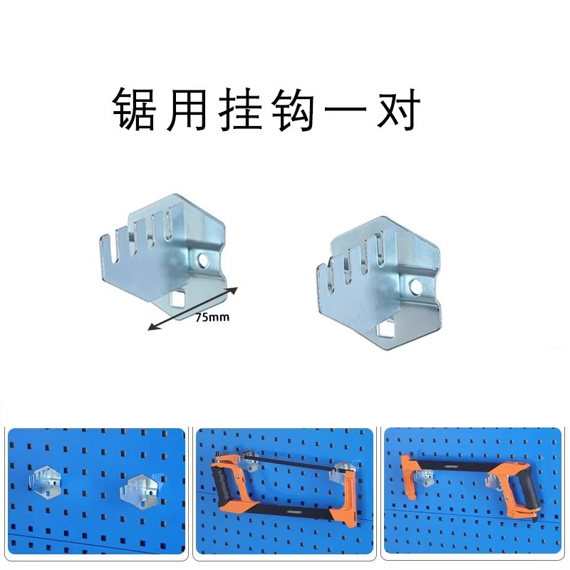 晖旭源 挂钩 洞洞板挂钩 工具挂钩 锯用挂钩一对高清大图