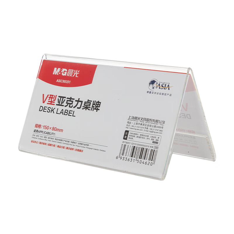 晨光会议桌牌商务V型150*80mmASC99351高清大图