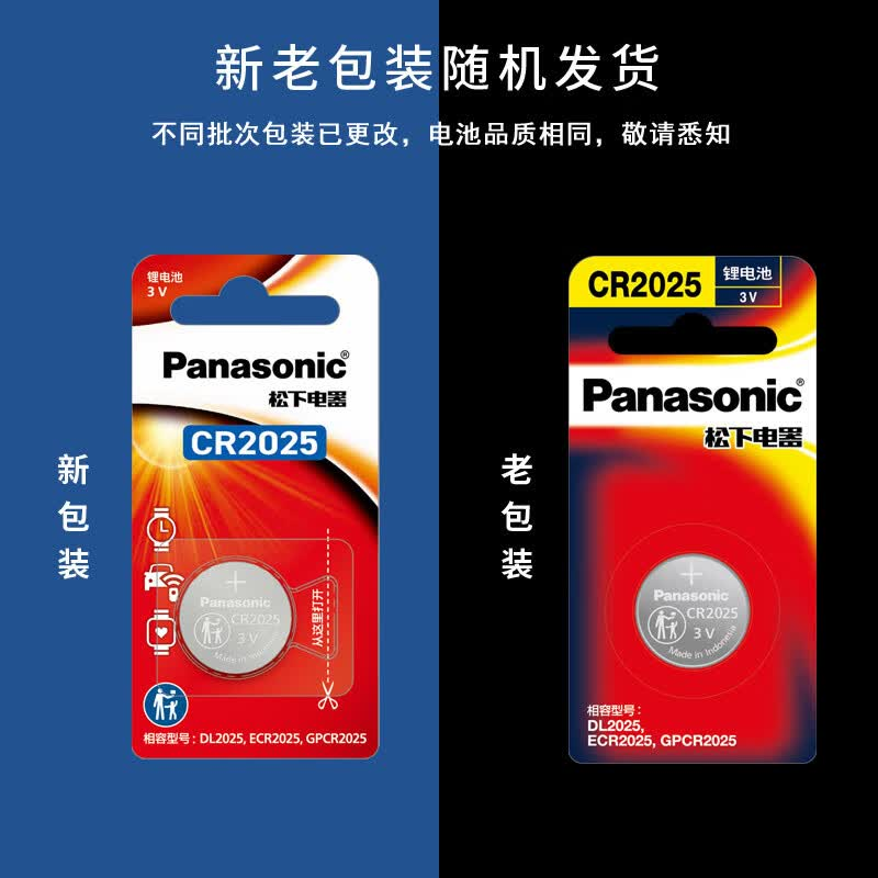 松下电器CR2025进口纽扣电池电子3V适用汽车钥匙遥控器电子秤CR2025 一粒高清大图