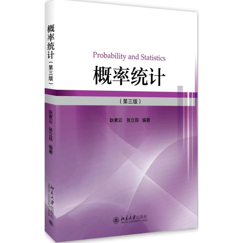 醉染图书概率统计9787301274194高清大图