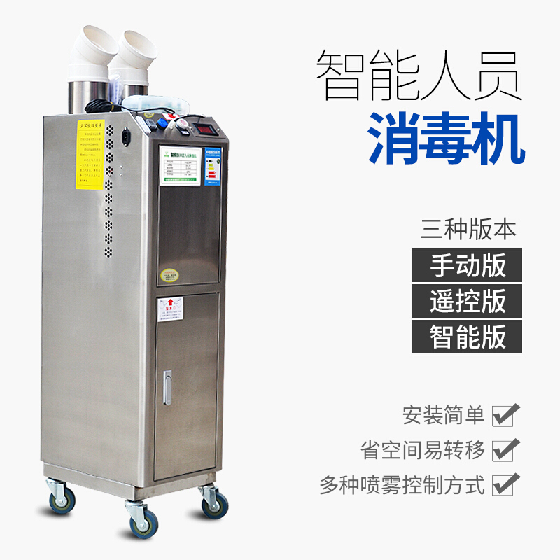 雾化消毒机智能人员超声波 兽用养殖场猪场消毒通道猪用设备304不锈钢机身消毒通道10L手动款