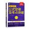 正版新书]高中数学公式定律及考点突破 适用于高一、高二、高三