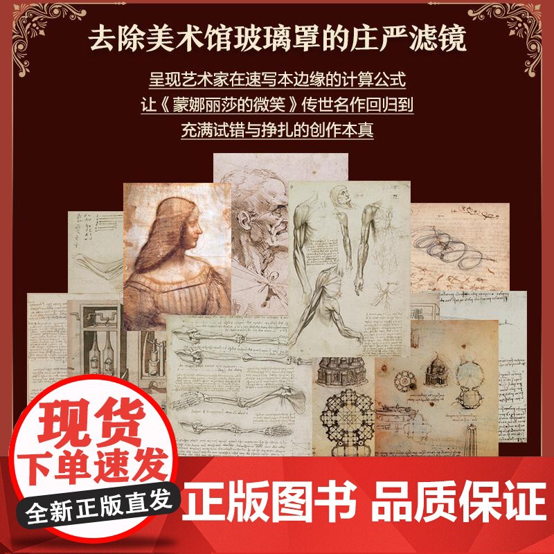 艺术家手稿 达芬奇 达芬奇手稿作品画册画集精装典藏 文艺复兴三杰艺术作品高清大图