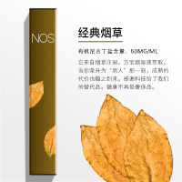 nos一次性小烟 经典烟草