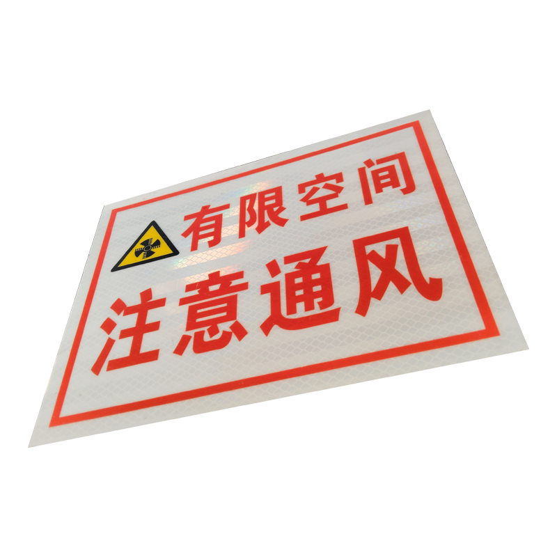 美鸿 CMHEE 注意通风标志牌 400×300mm 块高清大图