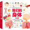 [醉染正版]呦呦童 我们的身体3d立体书 儿童3d 中国少年儿童百科全书 幼儿 绘本3-6-12周岁早教科普启蒙翻翻书认