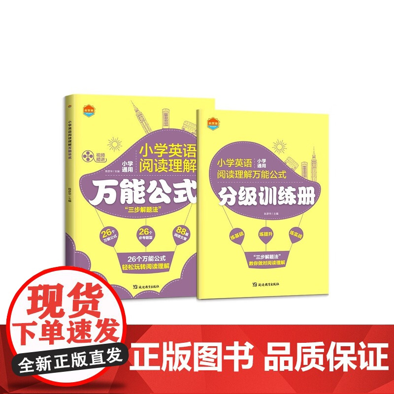 小学英语阅读理解万能公式一二三年级四五六年级上册下册人教版小学英语听力练习强化训练每日一练同步练习册天天练句型语法复习