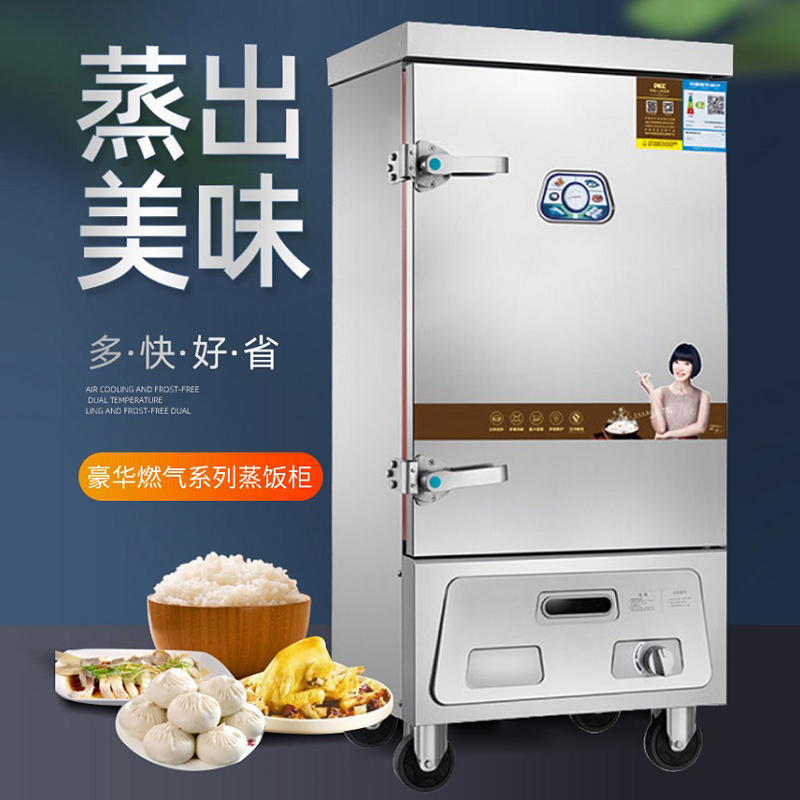 豪华燃气系列蒸饭柜商用电蒸箱蒸包炉燃气蒸饭车蒸馒头米饭蒸柜蒸饭机