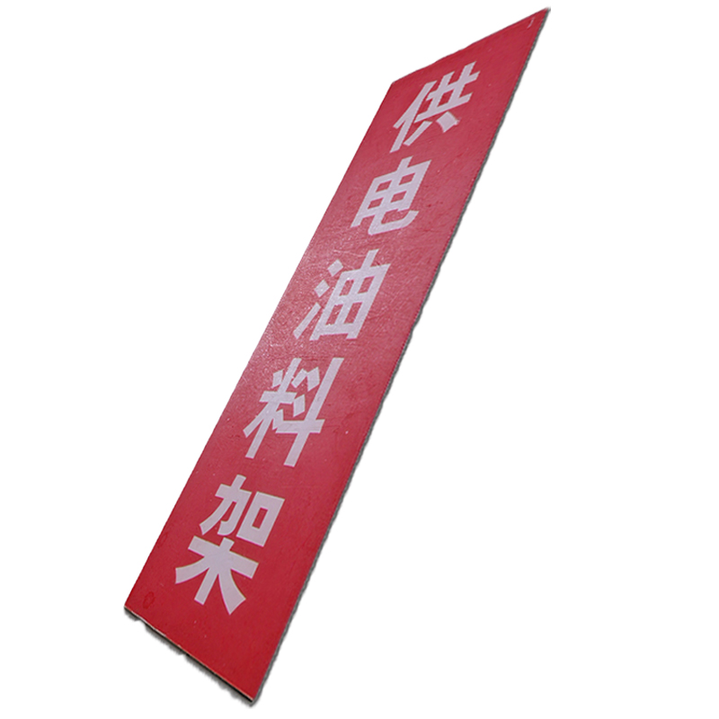 HENUO 货架号标识牌 200mm*300mm 张高清大图