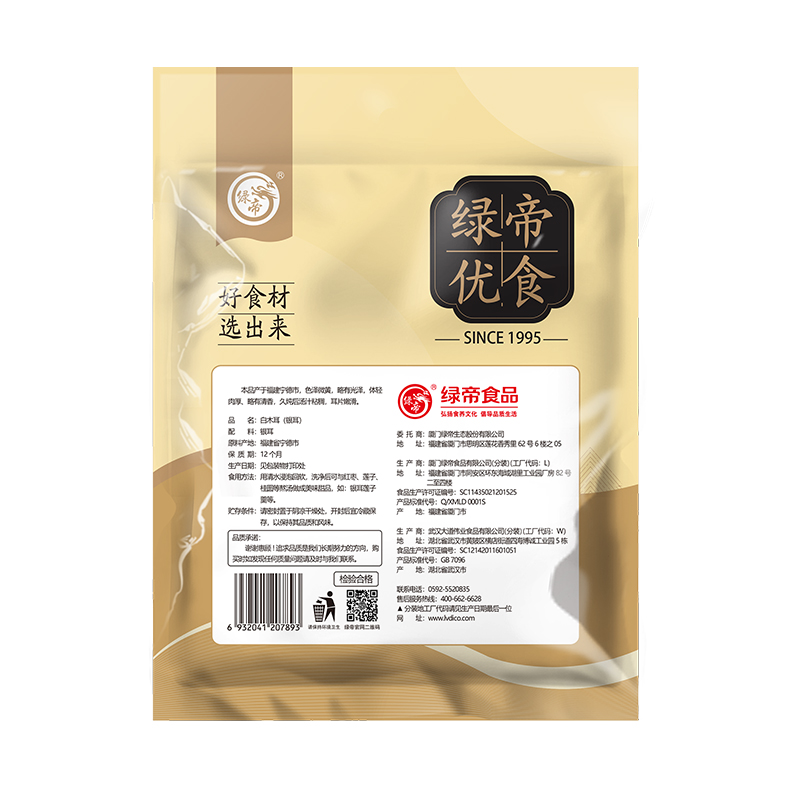 绿帝(GREEN KING) 银耳白木耳雪耳糯耳丑耳无硫古田银耳羹出胶特产干货 白木耳80g高清大图