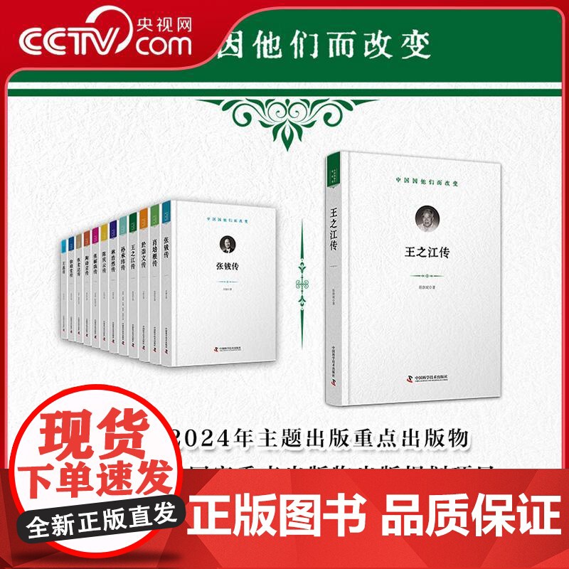 [央视网]王之江传 中国因他们而改变科学家系列丛书 具体阐述王之江院士在光学领域卓越的学术成就与贡献 中国通史 ZK高清大图