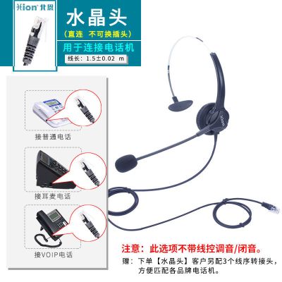 水晶头_插电话机(直连不能换插头) 官方标配 Hion/北恩FOR600话务员客服专用耳机电销办公电话座机头戴式耳麦