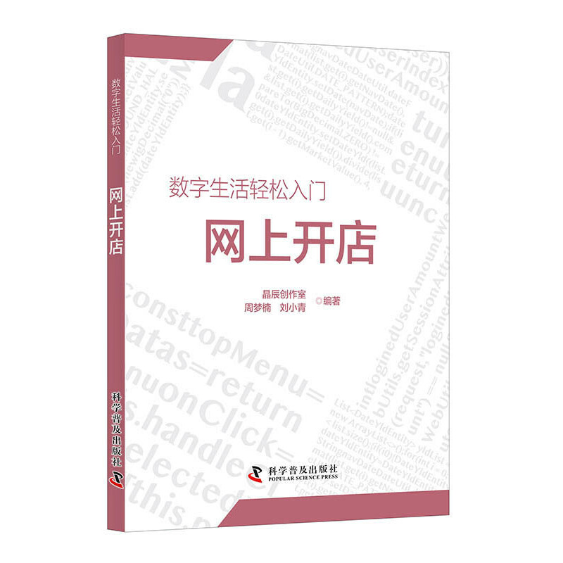 正版新书]网上开店晶辰创作室9787110096420高清大图