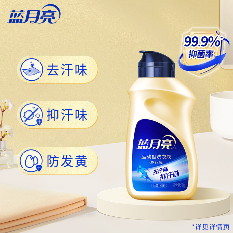 蓝月亮 运动型专用洗衣液 去汗味抑汗味(小苍兰香)留香久 除菌抑菌99.9% 500g/瓶
