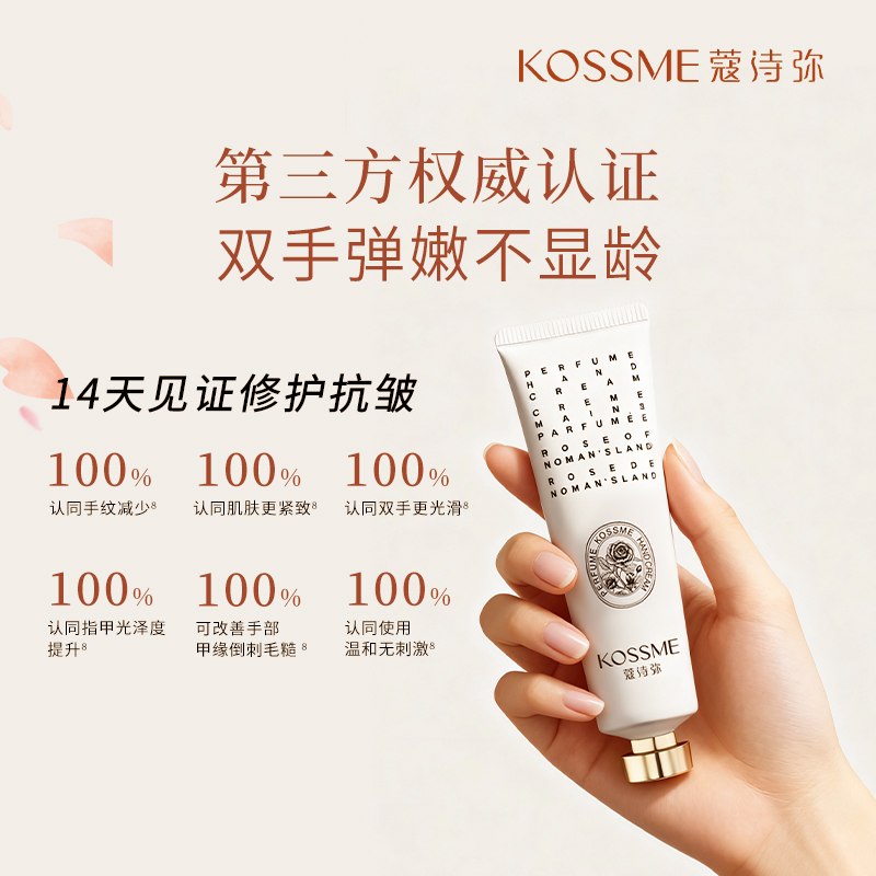 KOSSME蔻诗弥 香氛精华护手霜50ml(无人区玫瑰香)高清大图