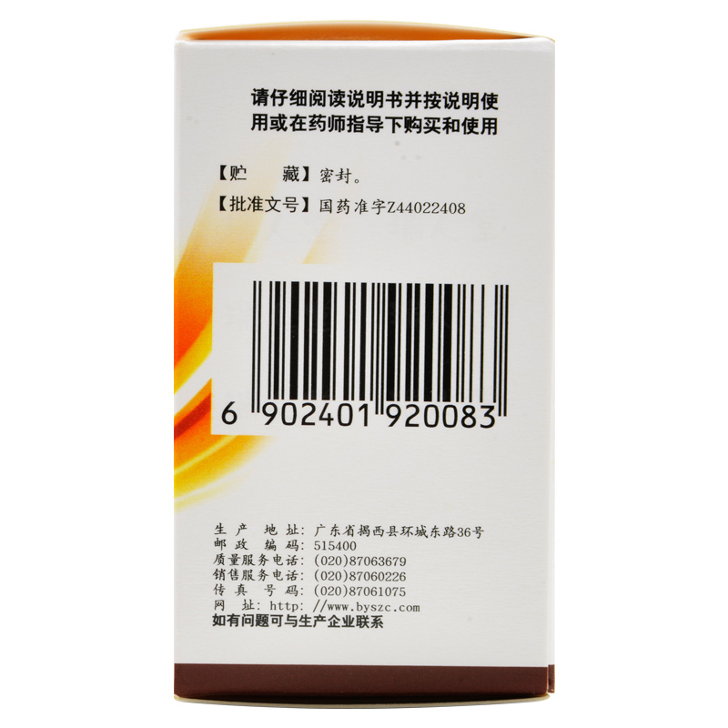 白云山咳特灵胶囊30粒盒镇咳祛痰平喘消炎用于咳喘及慢性支气管炎咳嗽