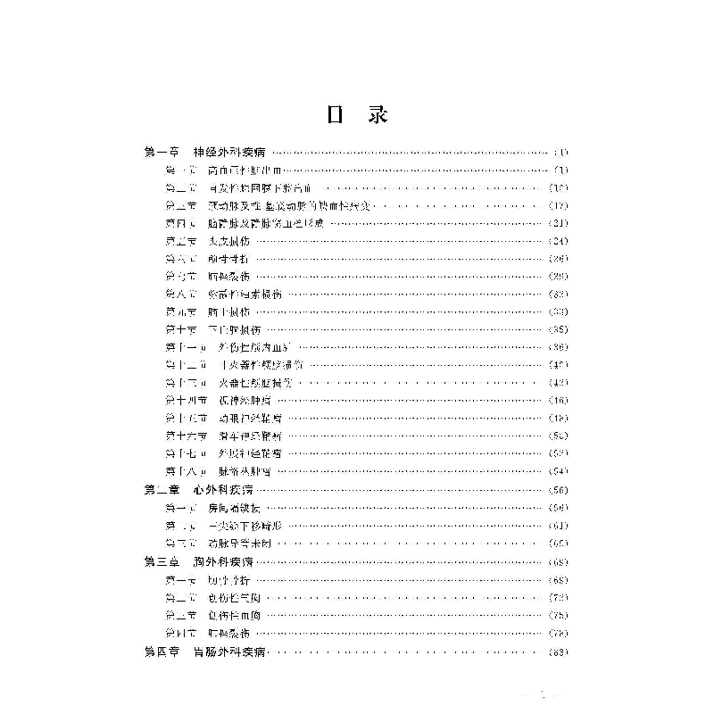 正版新书]现代临床外科疾病诊断与尹峰燕,宋良山,张家成,李开忠,图片