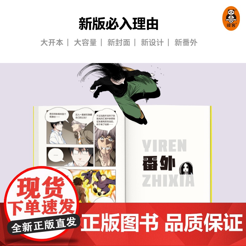 一人之下漫画全套1+2 米二同名动漫作品原著冯宝宝张楚岚 人一旦变得纯粹就会立刻变得强大 青少年成长漫画热血青春文化自信高清大图