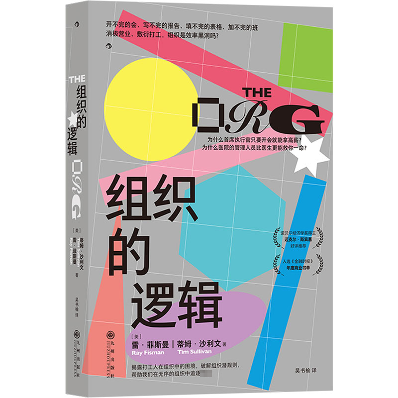 音像组织的逻辑(美)雷·菲斯曼,(美)蒂姆·沙利文