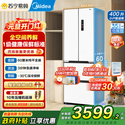 美的（Midea）60cm薄421超薄嵌入式一级变频除菌净味法式多门四开门白色大容量电冰箱MR-421WUFPZE