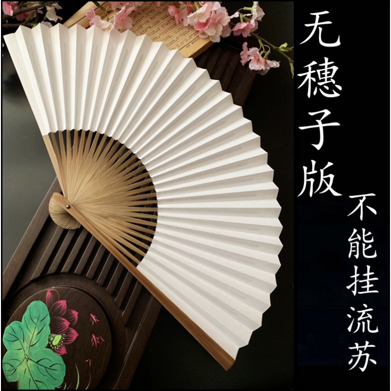 中国风30方8寸毛全本素面白色纸扇可双面素面串男士素面折扇子 三维工匠 8寸双面串扇白色-无流苏30根扇骨高清大图