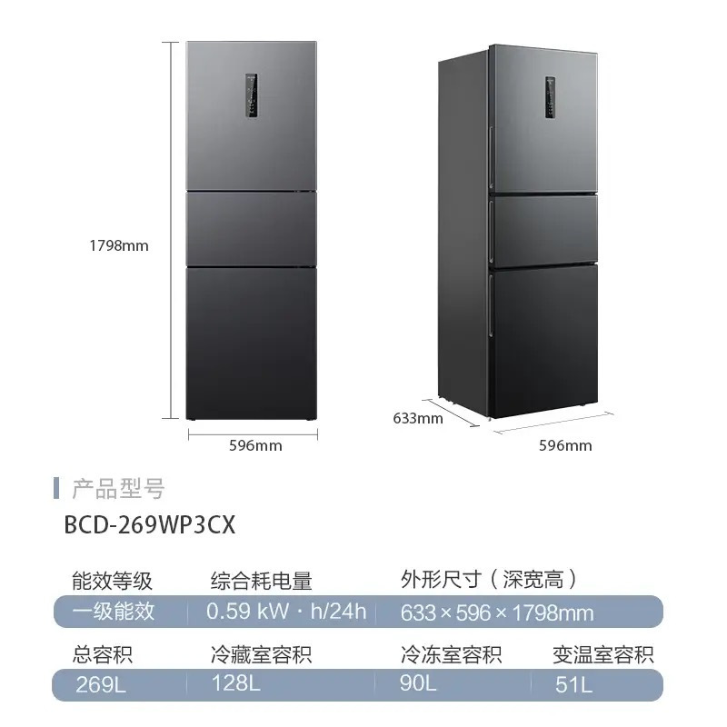 美菱(MeiLing)[离子净系列]269升三门冰箱风冷无霜一级变频净味保鲜BCD-269WP3CX