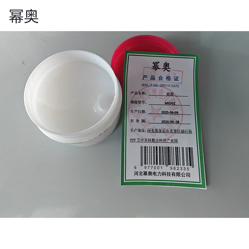 幂奥+硅脂+MIOGZ+盒高清大图