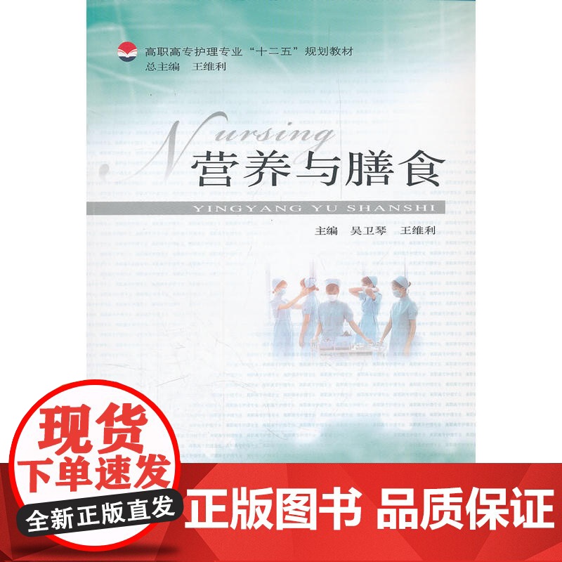 营养与膳食(高职高专护理专业系列高清大图
