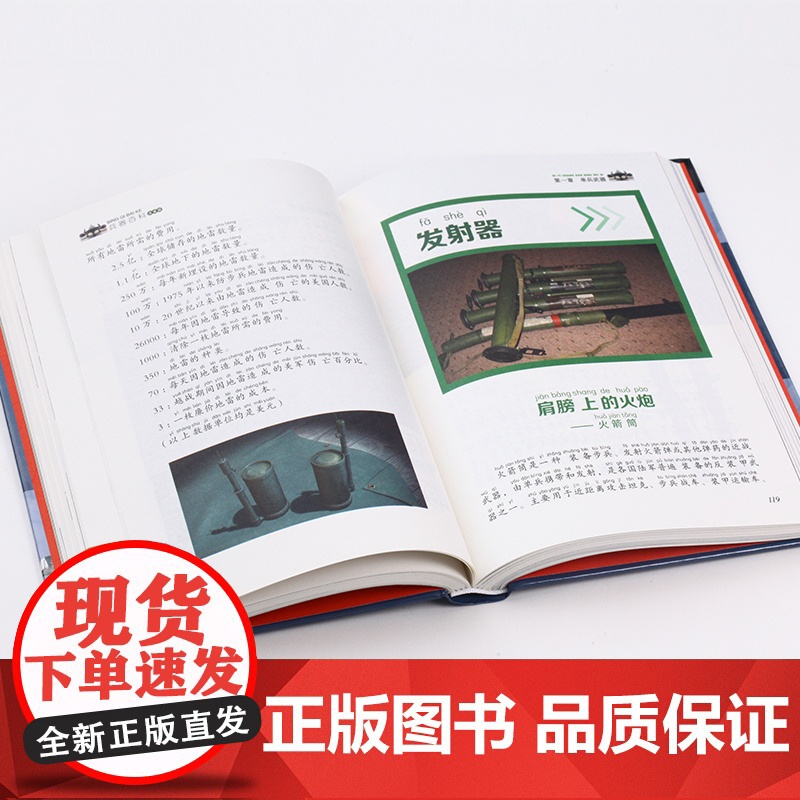 世界兵器大百科全书注音版 小学生科普类书籍小学一年级二年级三年级阅读课外书必读经典书籍老师 儿童故事图书6-7-8-10高清大图
